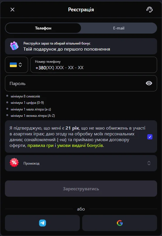 Форма реєстрації на сайті Gorilla казино
