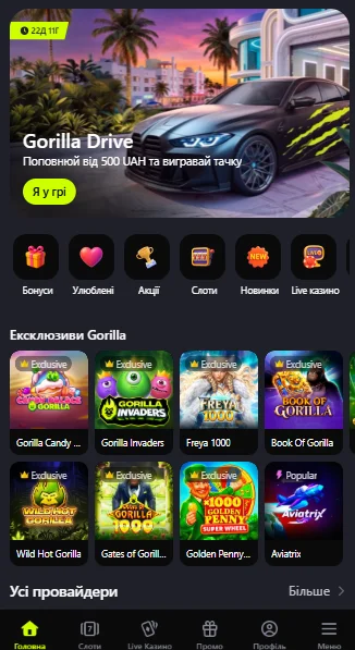 Мобільна версія сайту Gorilla на смартфоні