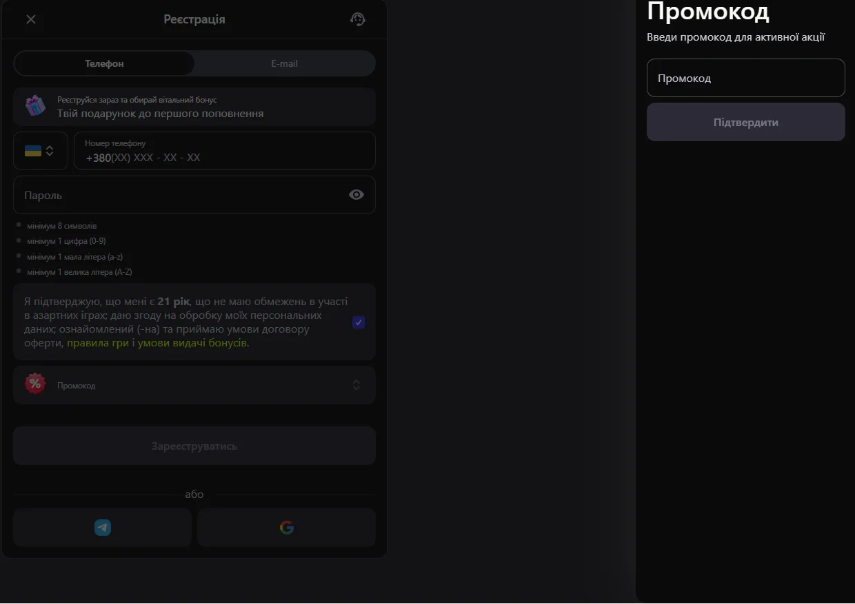 Поле для промокоду у формі реєстрації Gorilla
